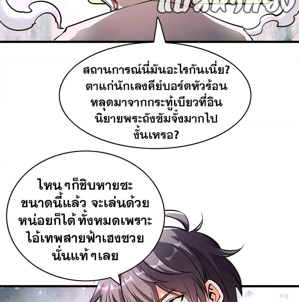 อ่านการ์ตูน God Cell Phone 1 ภาพที่ 80