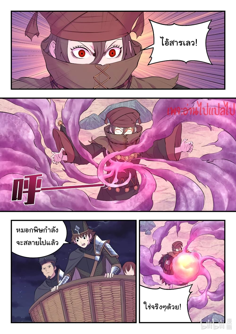 อ่านการ์ตูน King of Spirit Beast 108 ภาพที่ 10