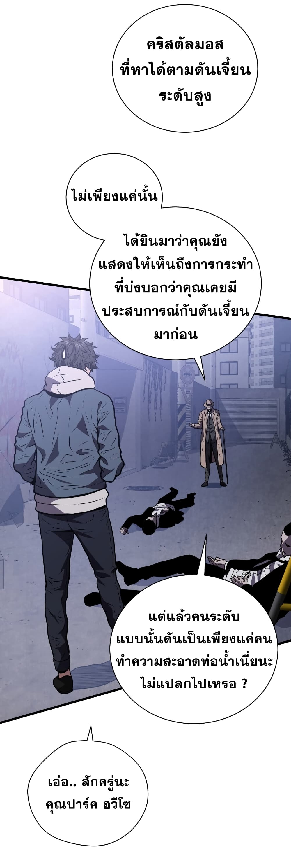 อ่านการ์ตูน Hoarding in Hell 16 ภาพที่ 57