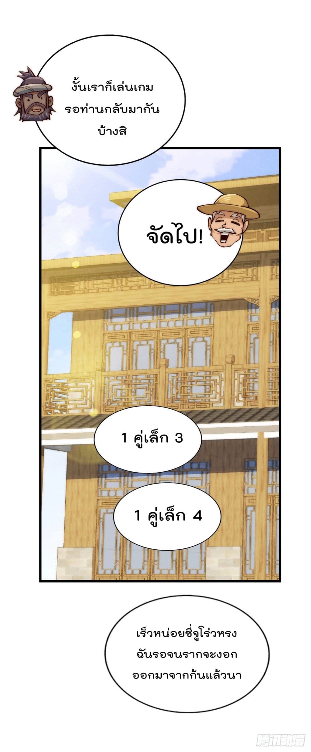 อ่านการ์ตูน Who is your Daddy? 94 ภาพที่ 36