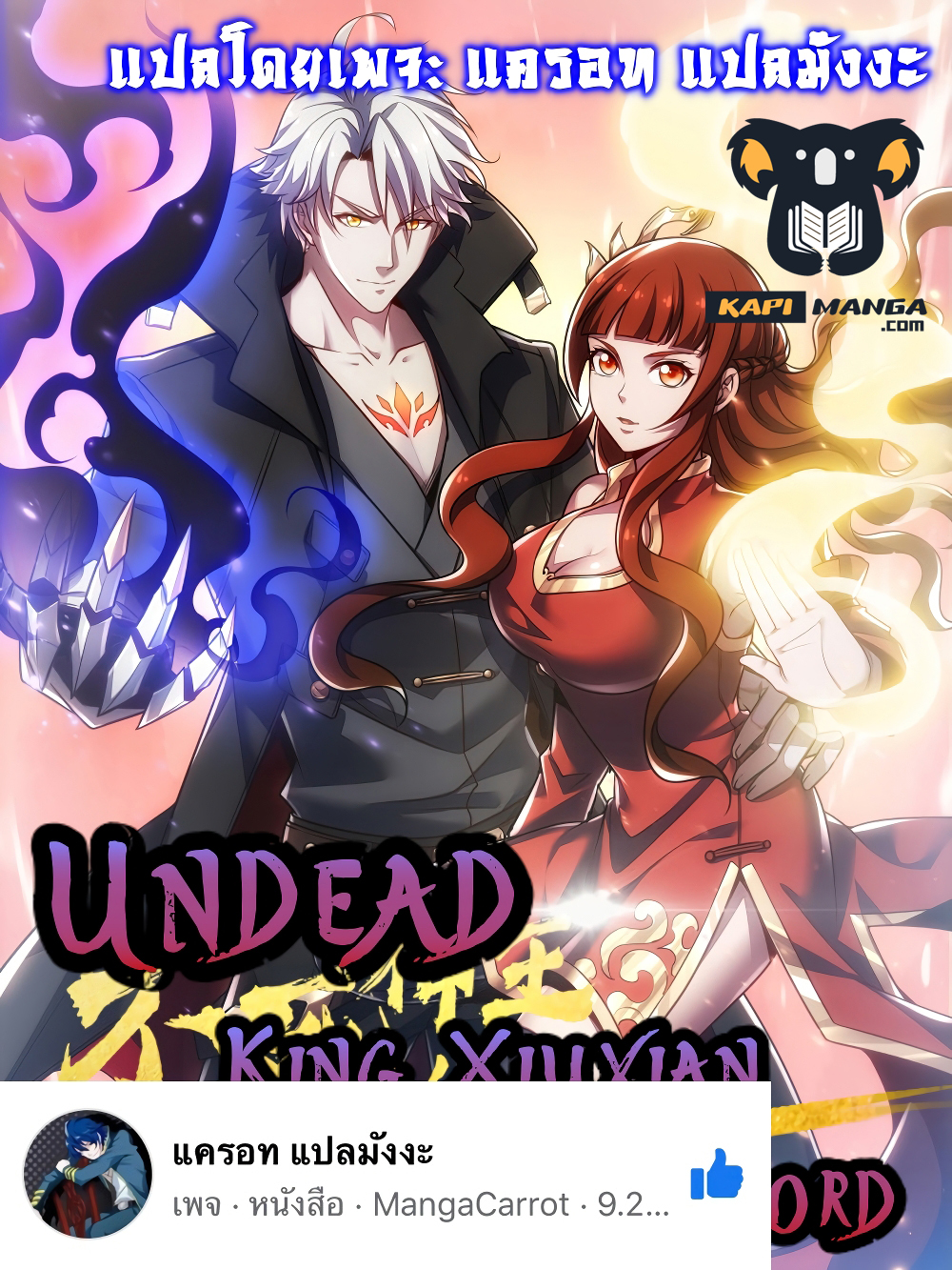 อ่านการ์ตูน Undead King Beyond 145 ภาพที่ 1