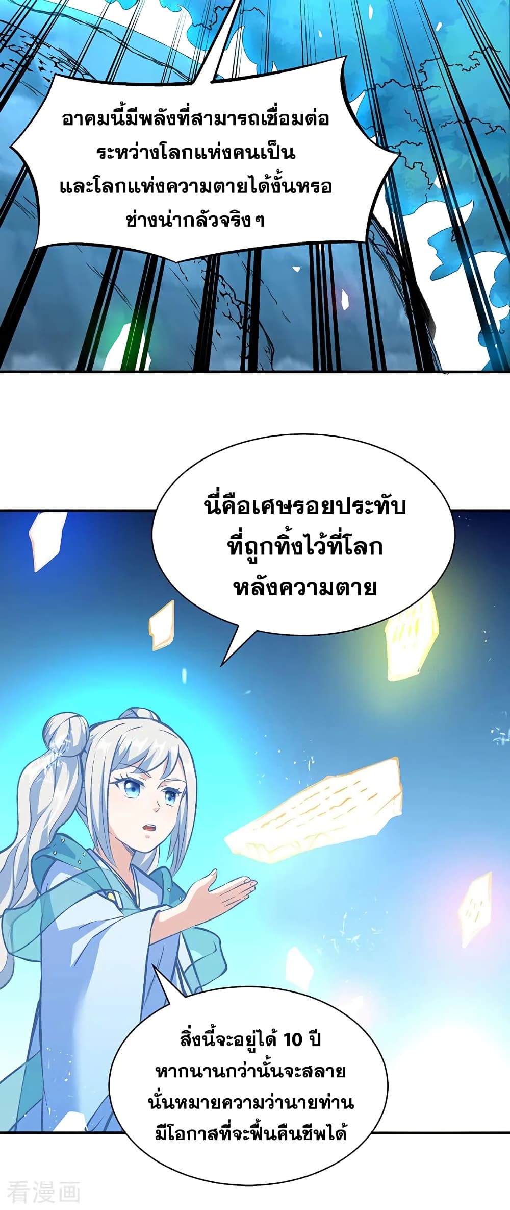 อ่านการ์ตูน WuDao Du Zun 313 ภาพที่ 34