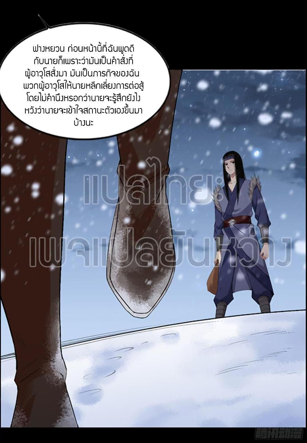 อ่านการ์ตูน Master of Gu 92 ภาพที่ 23