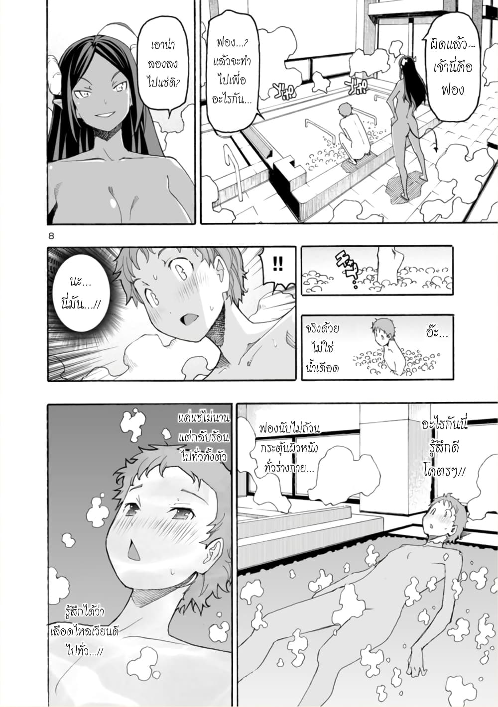 อ่านการ์ตูน Isekai demo Oppai kara Me ga Hanasenai-! 4 ภาพที่ 8
