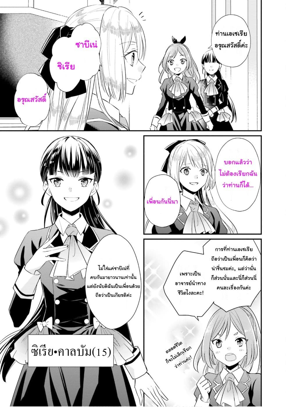 อ่านการ์ตูน The Villainous Daughter’s Lazy Sigh 6 ภาพที่ 18