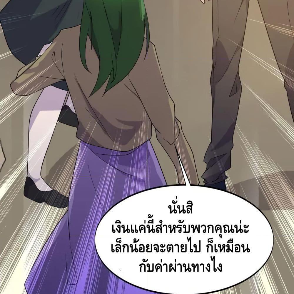 อ่านการ์ตูน Super Bodyguard 28 ภาพที่ 25