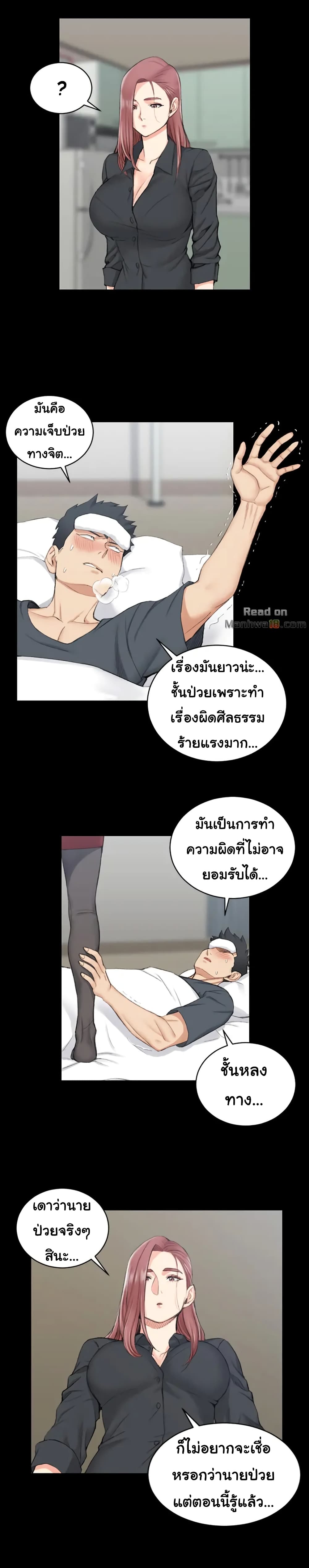 อ่านการ์ตูน His Place 43 ภาพที่ 11