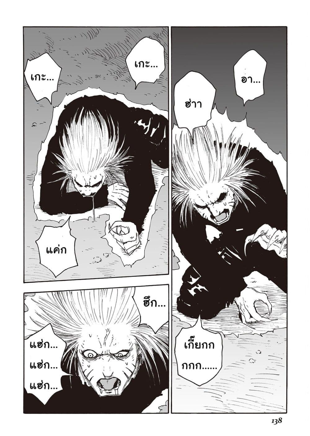 อ่านการ์ตูน Haikyo no Meshi: The Commonbread 15 ภาพที่ 16