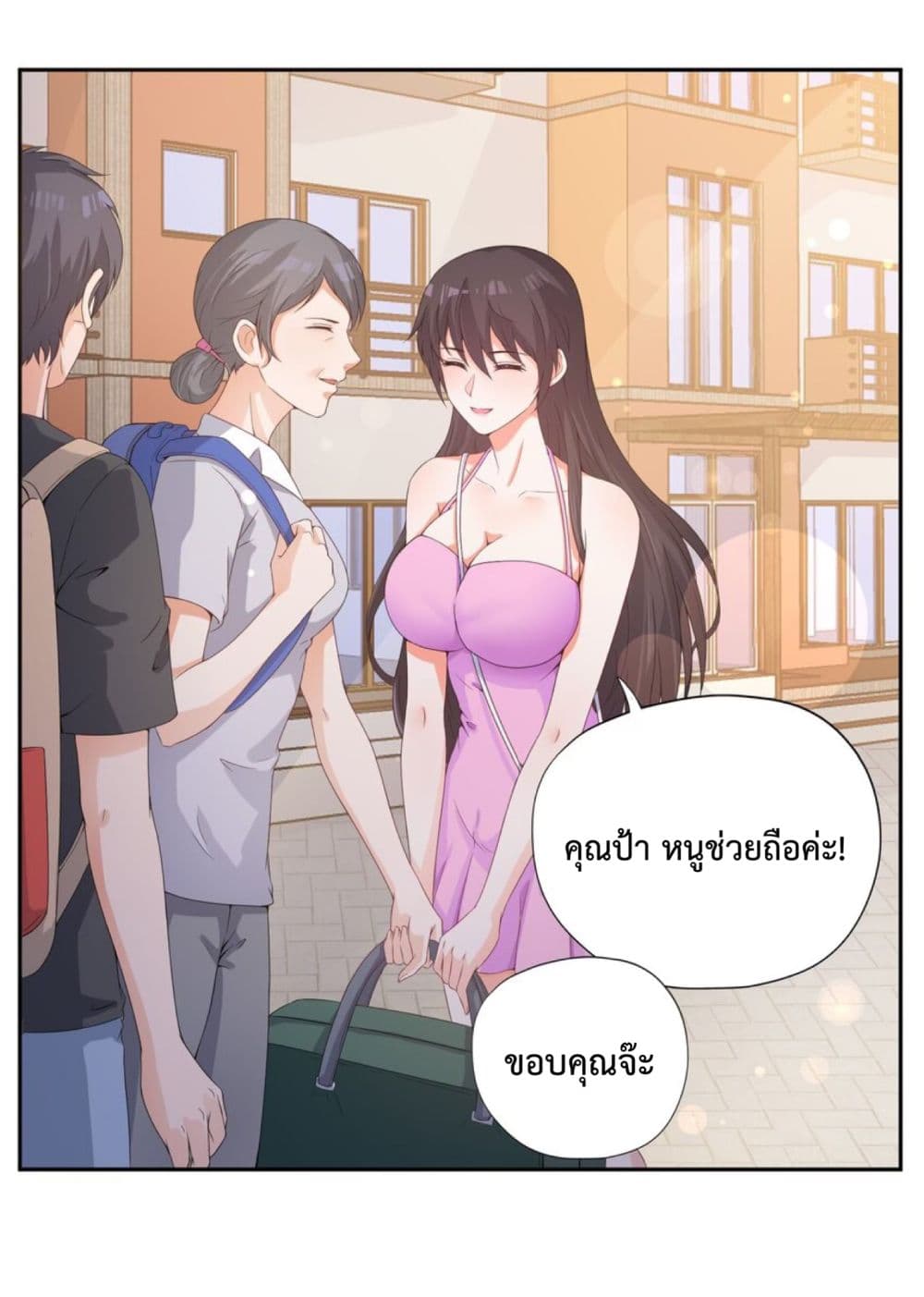 อ่านการ์ตูน Yin Yang Exchanger 3 ภาพที่ 24