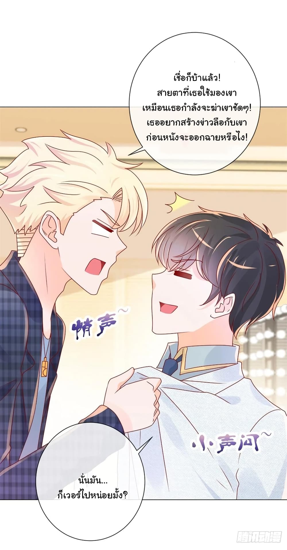 อ่านการ์ตูน The Lovely Wife And Strange Marriage 263 ภาพที่ 13