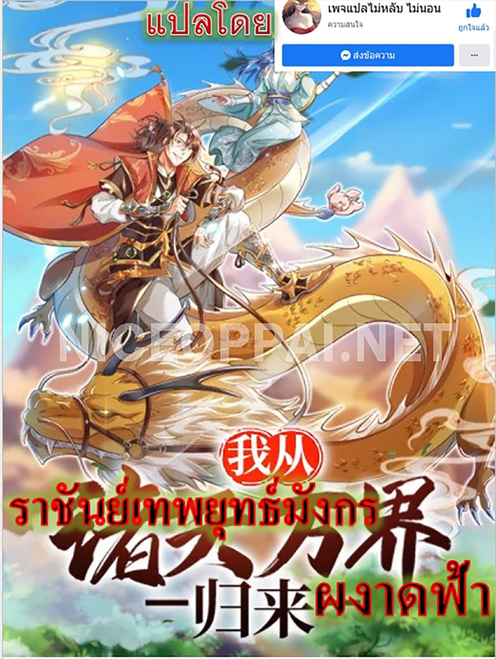 อ่านการ์ตูน Royal God of War, Rising Dragon 7 ภาพที่ 1