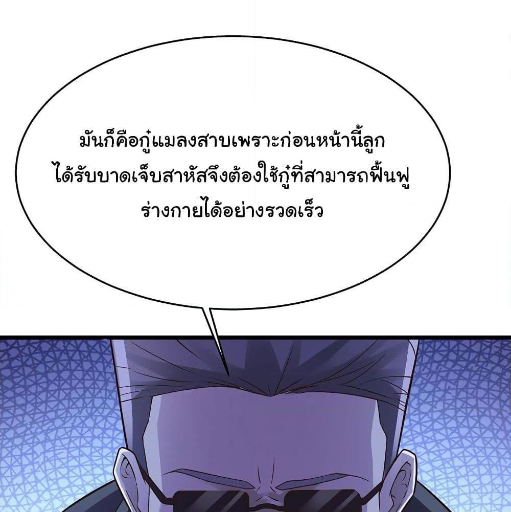 อ่านการ์ตูน Don’t Mess With Me, Miss 36 ภาพที่ 9