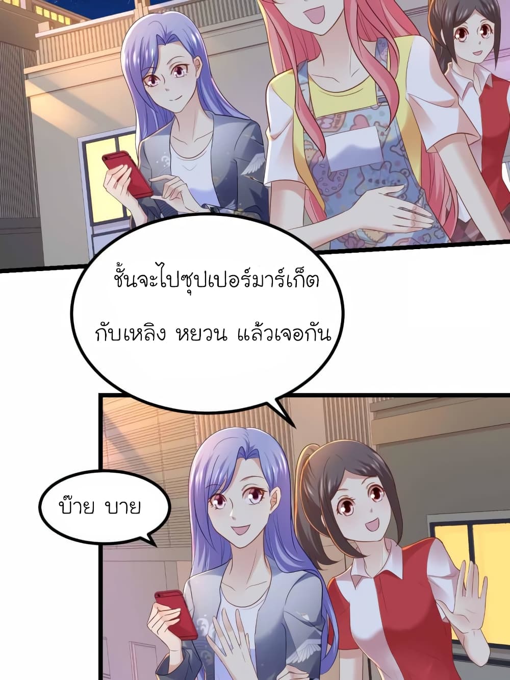 อ่านการ์ตูน My Beautiful Time with You 82 ภาพที่ 2