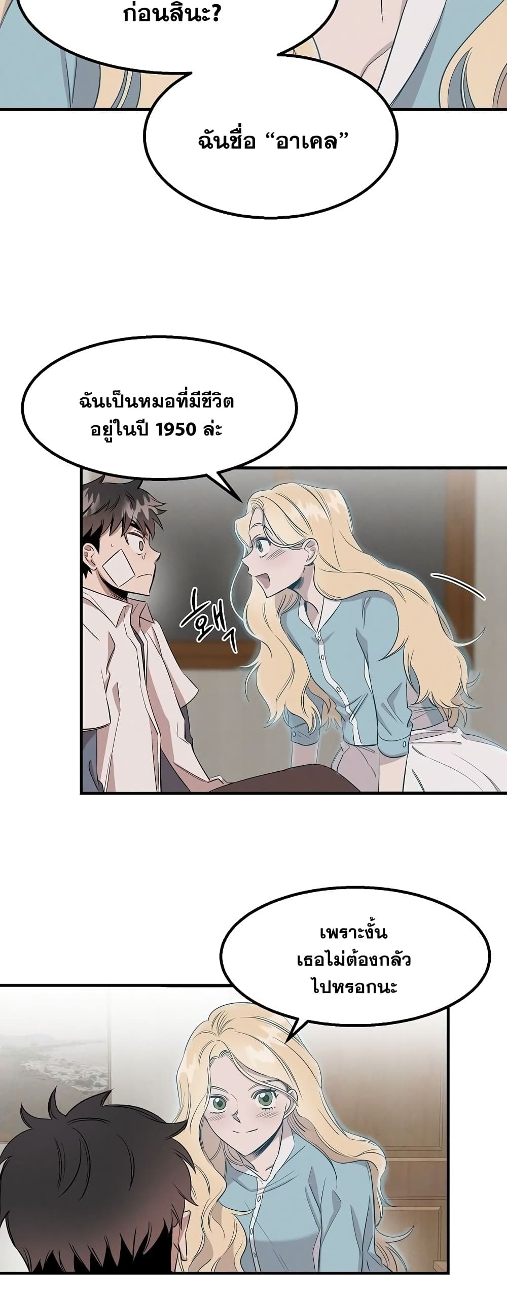 อ่านการ์ตูน Genius Doctor Lee Moo-jin 2 ภาพที่ 9