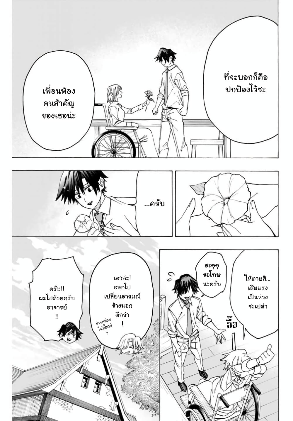 อ่านการ์ตูน Hyouken no Majutsushi ga Sekai wo Suberu 12 ภาพที่ 18