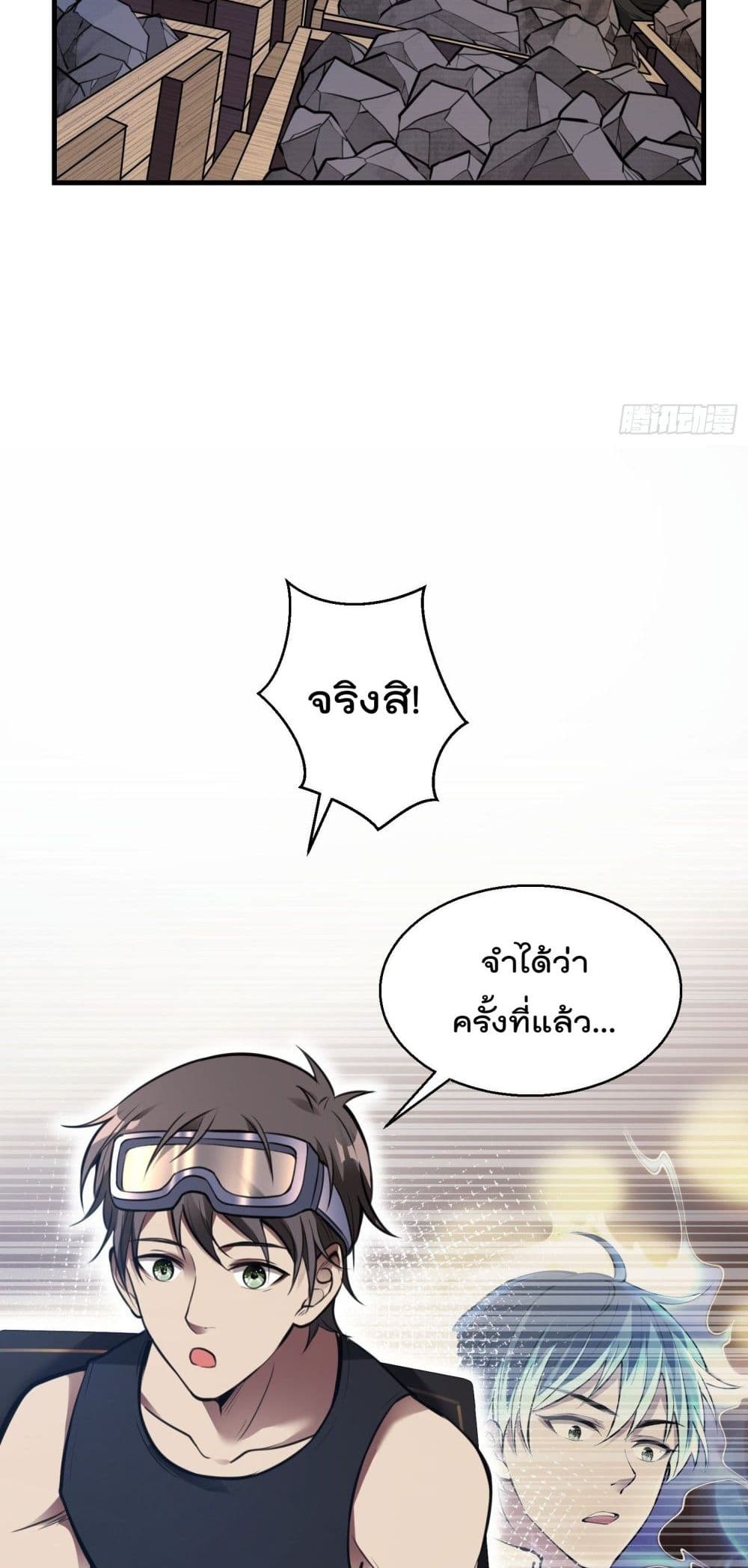 อ่านการ์ตูน Immortal Husband in The City 18 ภาพที่ 35