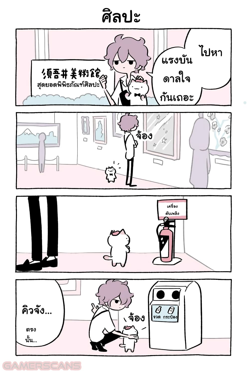 อ่านการ์ตูน Wonder Cat Kyuu-chan 37 ภาพที่ 1