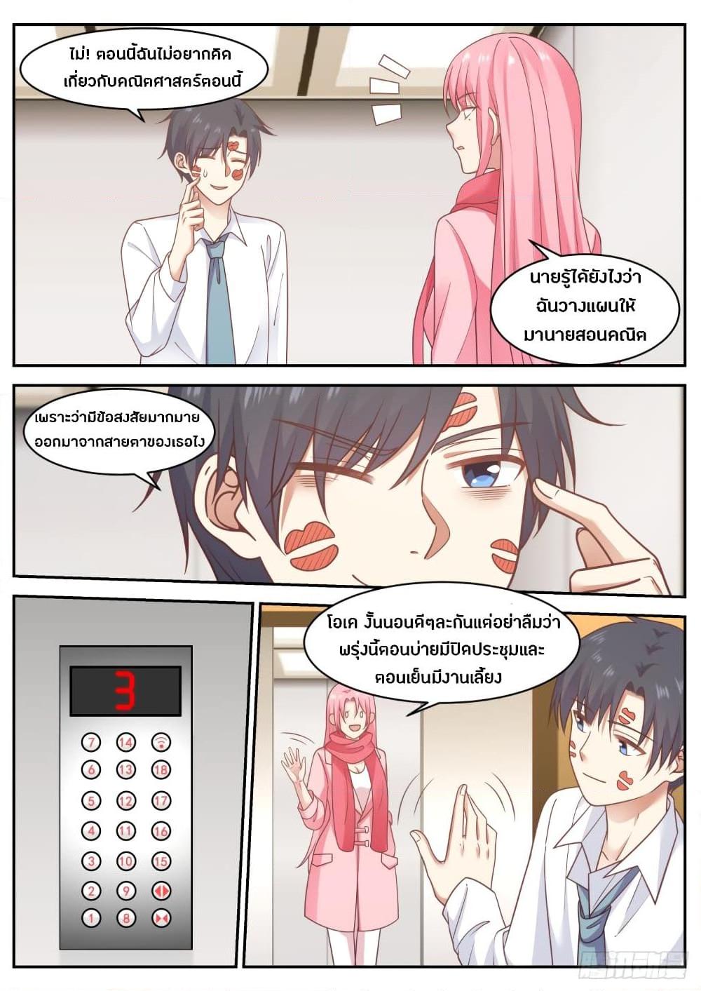 อ่านการ์ตูน God Student 55 ภาพที่ 8