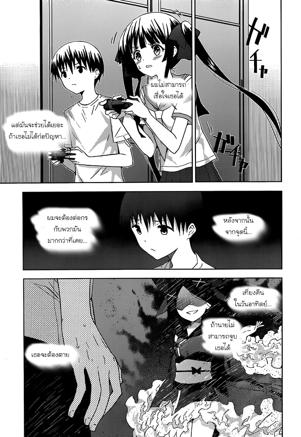 อ่านการ์ตูน Shinigami-sama to 4-nin no Kanojo 13 ภาพที่ 7