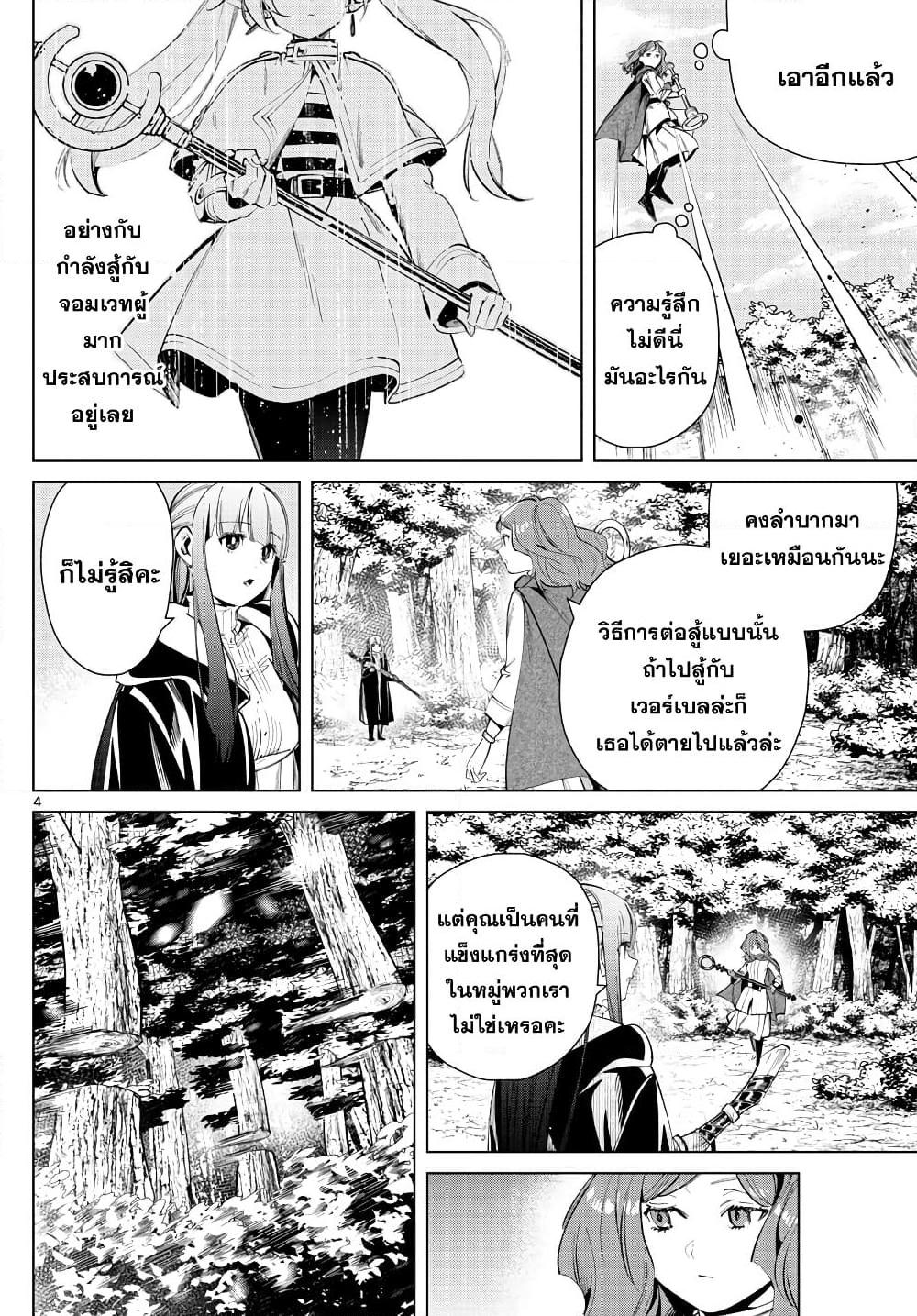 อ่านการ์ตูน Sousou no Frieren 41 ภาพที่ 4