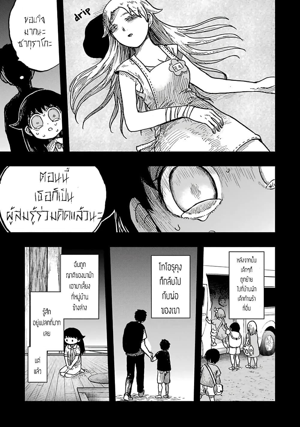 อ่านการ์ตูน Chirudoren 11 ภาพที่ 12