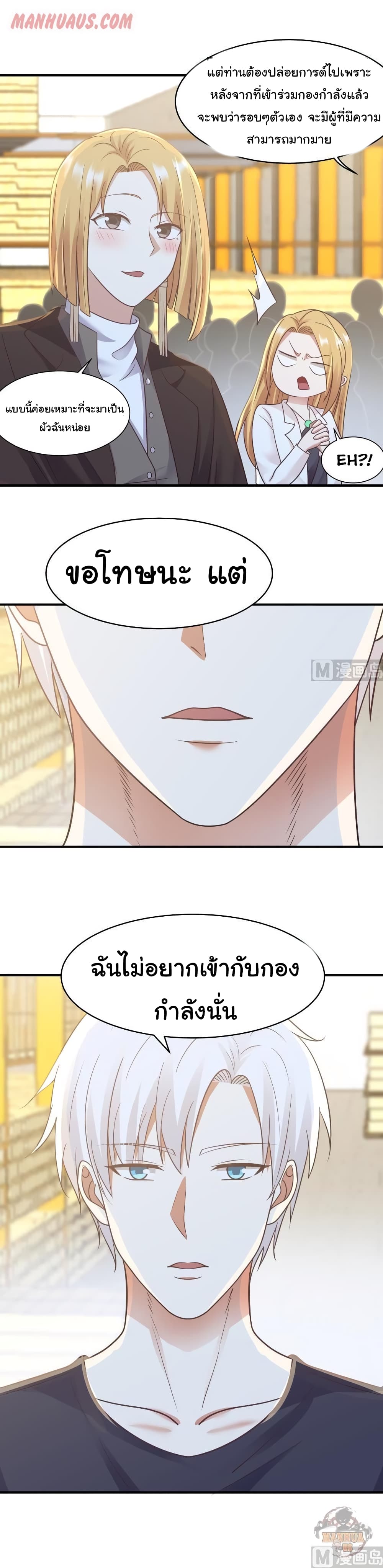 อ่านการ์ตูน I Have a Dragon on My Body 216 ภาพที่ 11