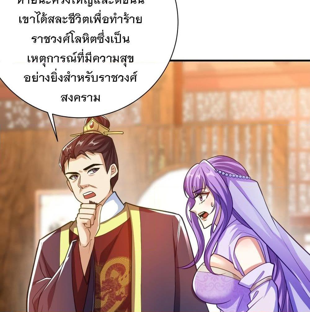 อ่านการ์ตูน Rise of The Demon King 182 ภาพที่ 29