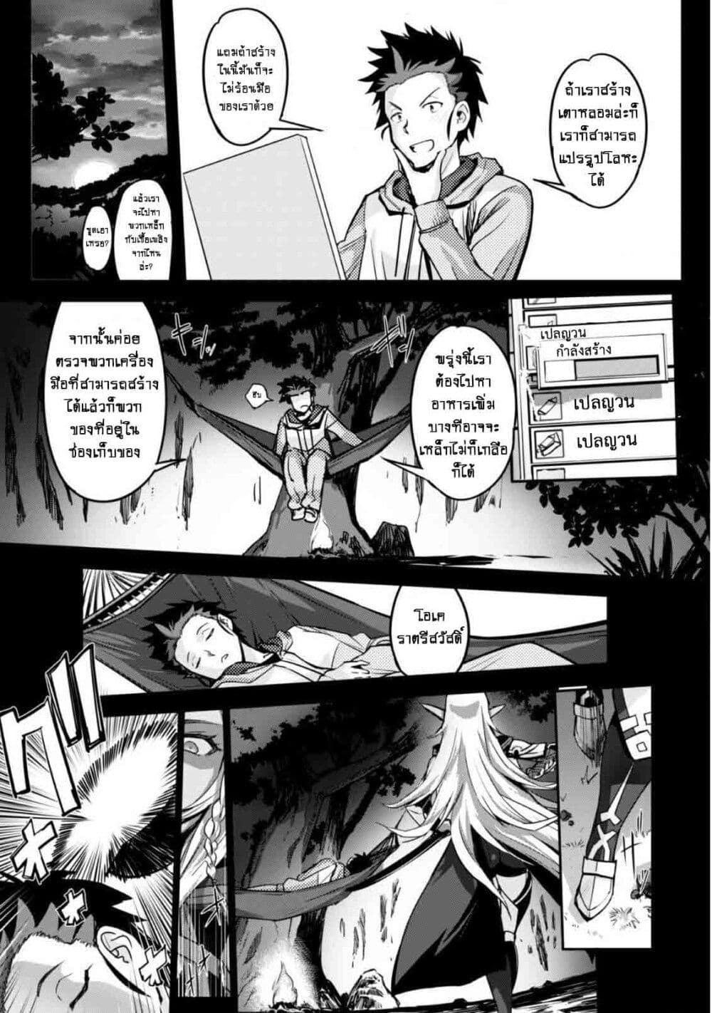 อ่านการ์ตูน Goshujinsama to Yuku Isekai Survival! 1 ภาพที่ 38