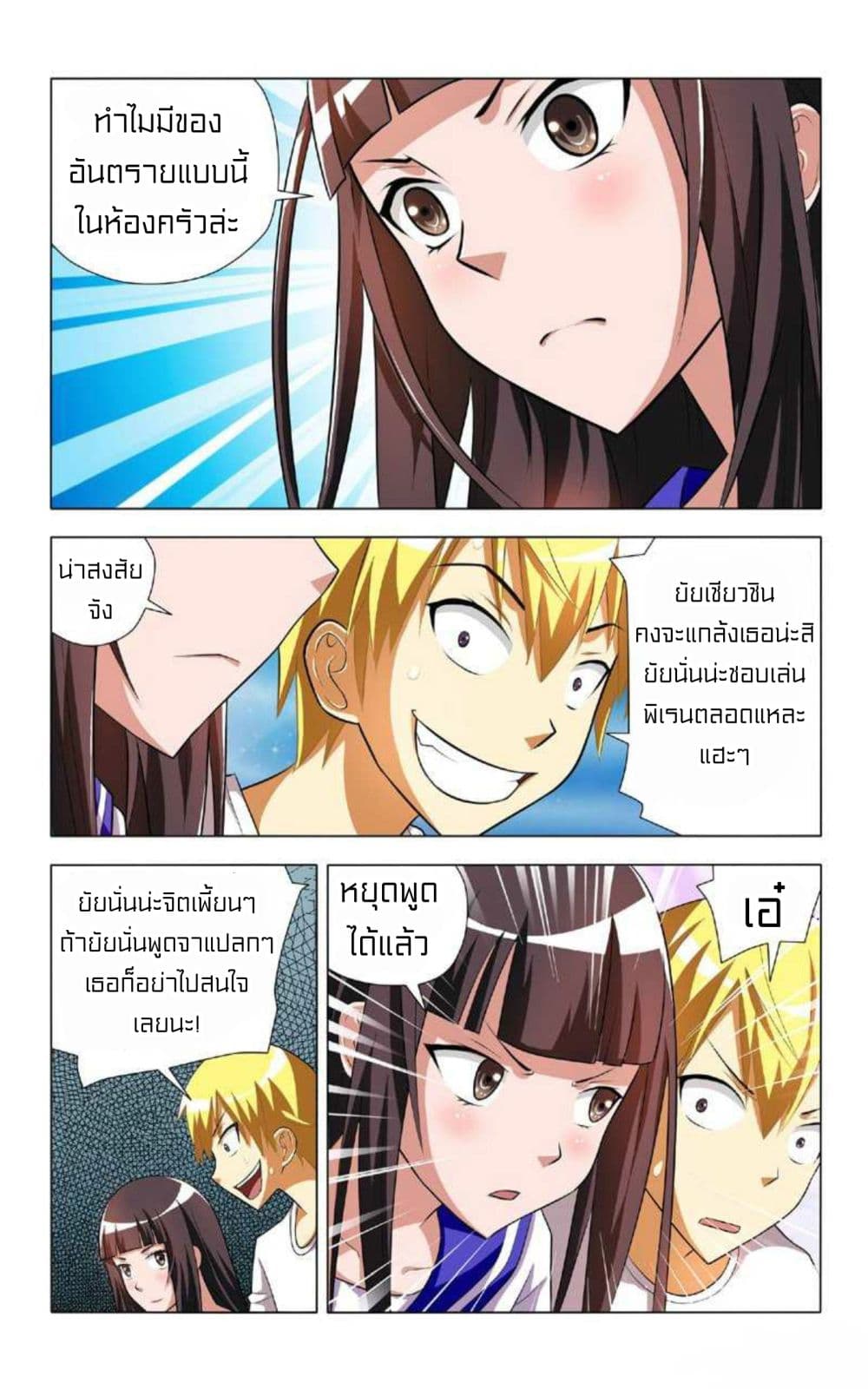 อ่านการ์ตูน I Won’t Get Bullied By Girls 6 ภาพที่ 16