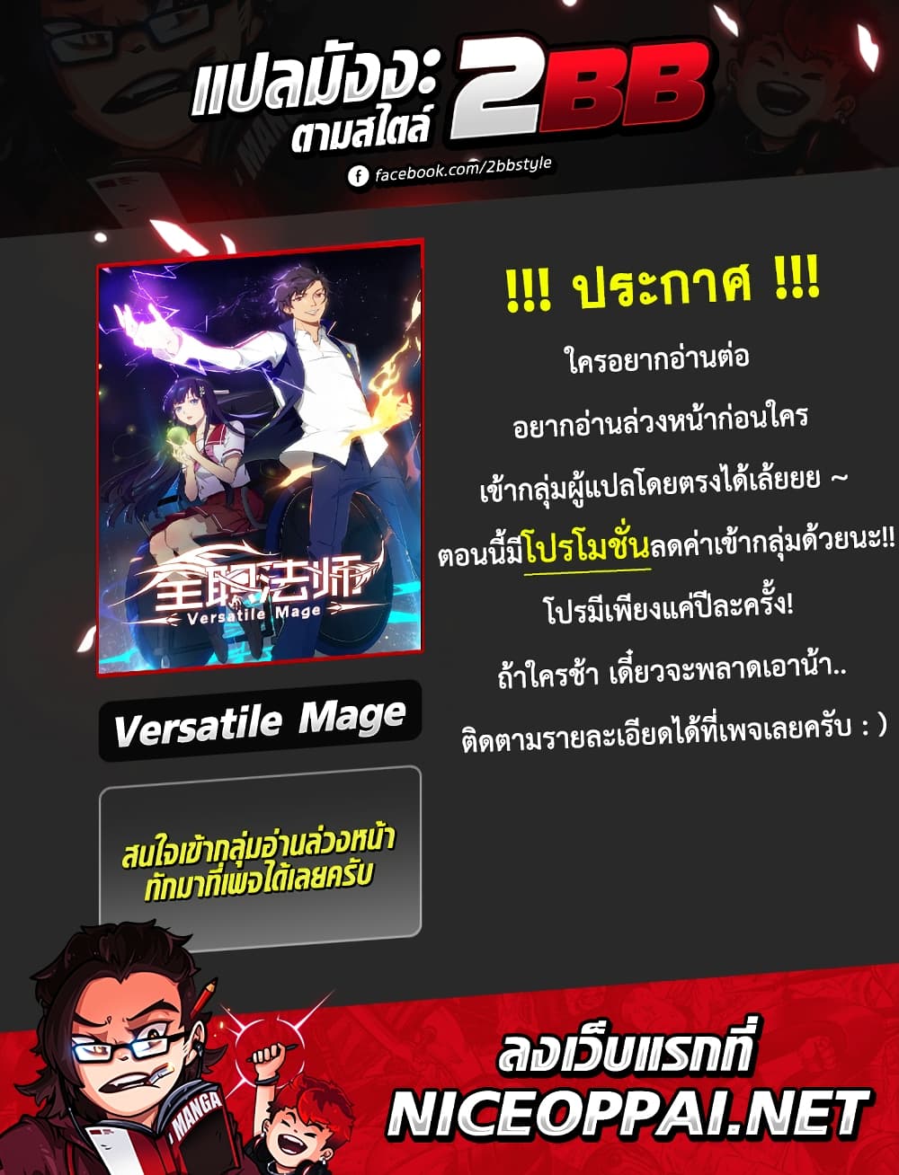 อ่านการ์ตูน Versatile Mage 103 ภาพที่ 12