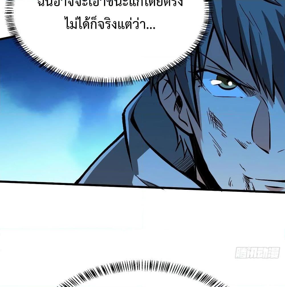 อ่านการ์ตูน Back to Rule Again 66 ภาพที่ 43