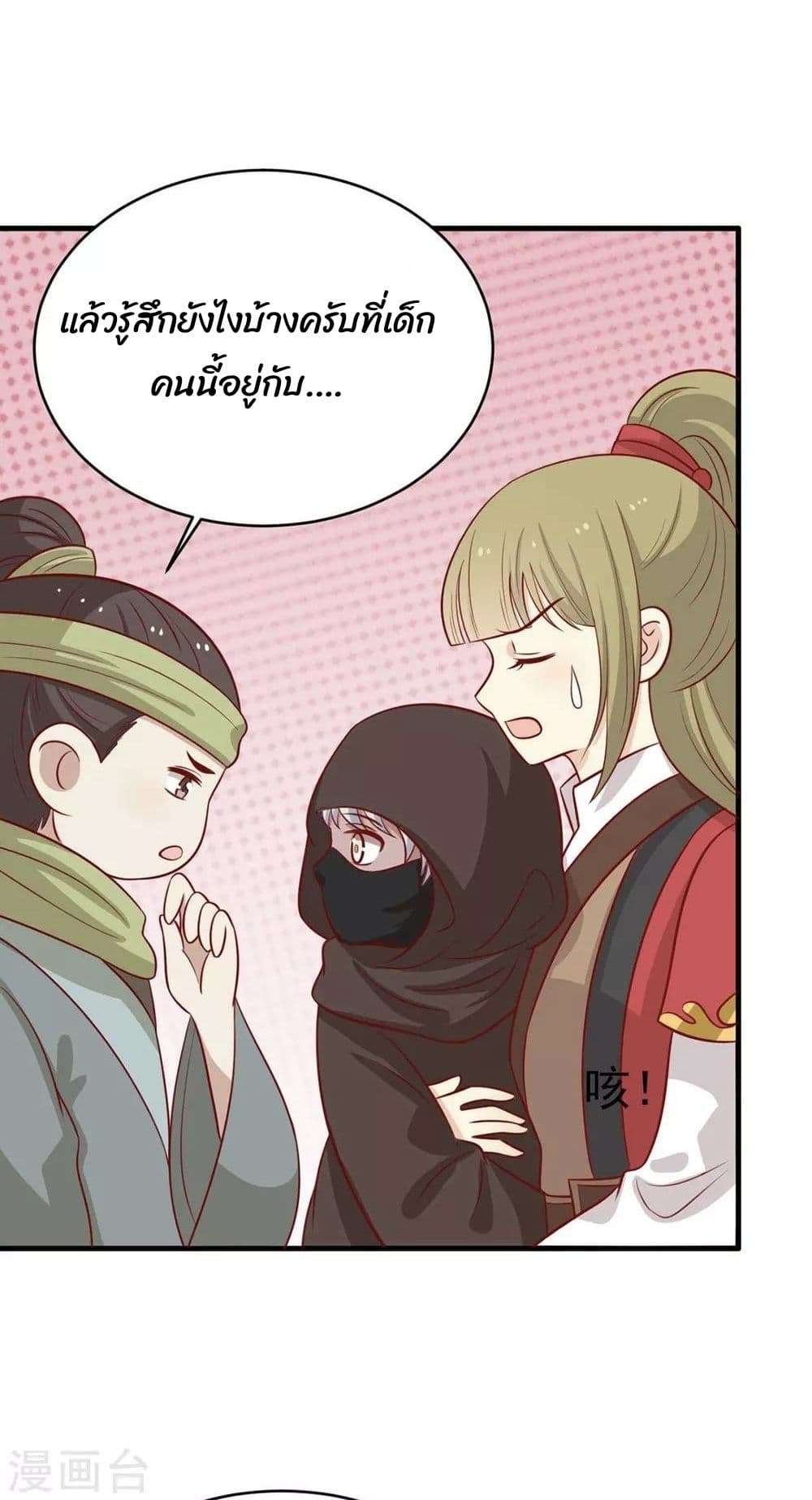 อ่านการ์ตูน Your Highness, I gotta see My Figured 181 ภาพที่ 11