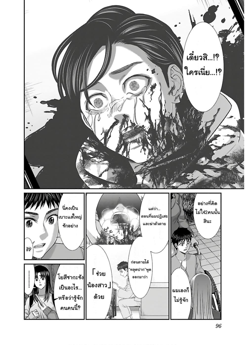 อ่านการ์ตูน Dead Tube 65 ภาพที่ 16