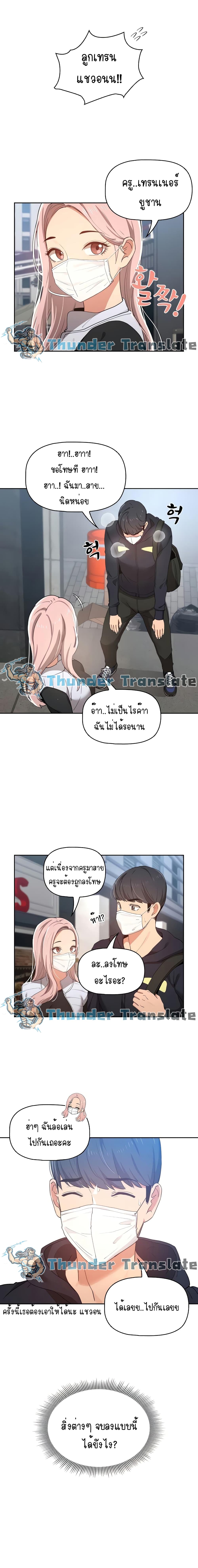 อ่านการ์ตูน Private Tutoring in These Trying Times 20 ภาพที่ 20