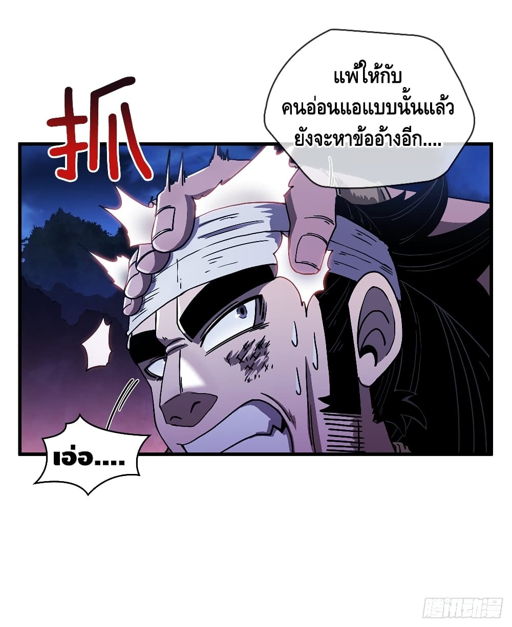 อ่านการ์ตูน This Swordsman is a Bit Picky 9 ภาพที่ 18