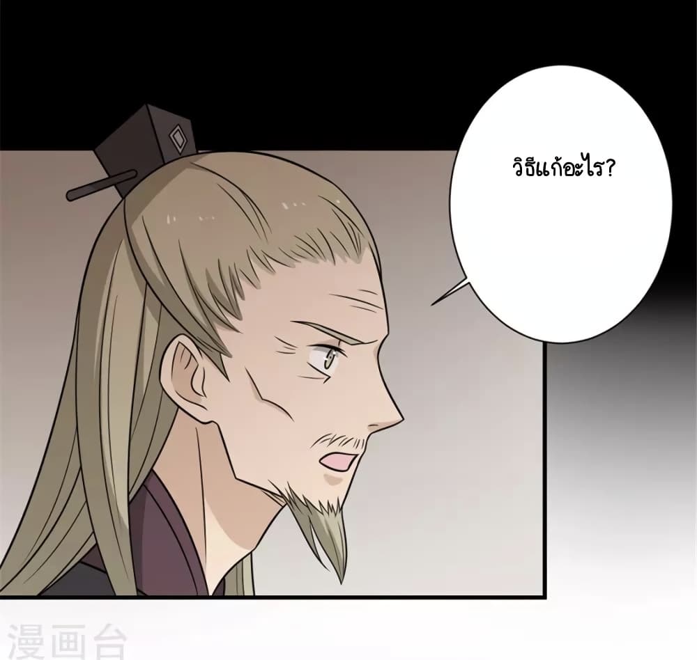 อ่านการ์ตูน Your Highness, I gotta see My Figured 91 ภาพที่ 35