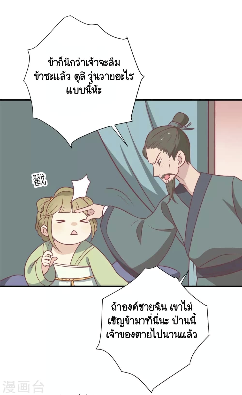 อ่านการ์ตูน Your Highness, I gotta see My Figured 104 ภาพที่ 16