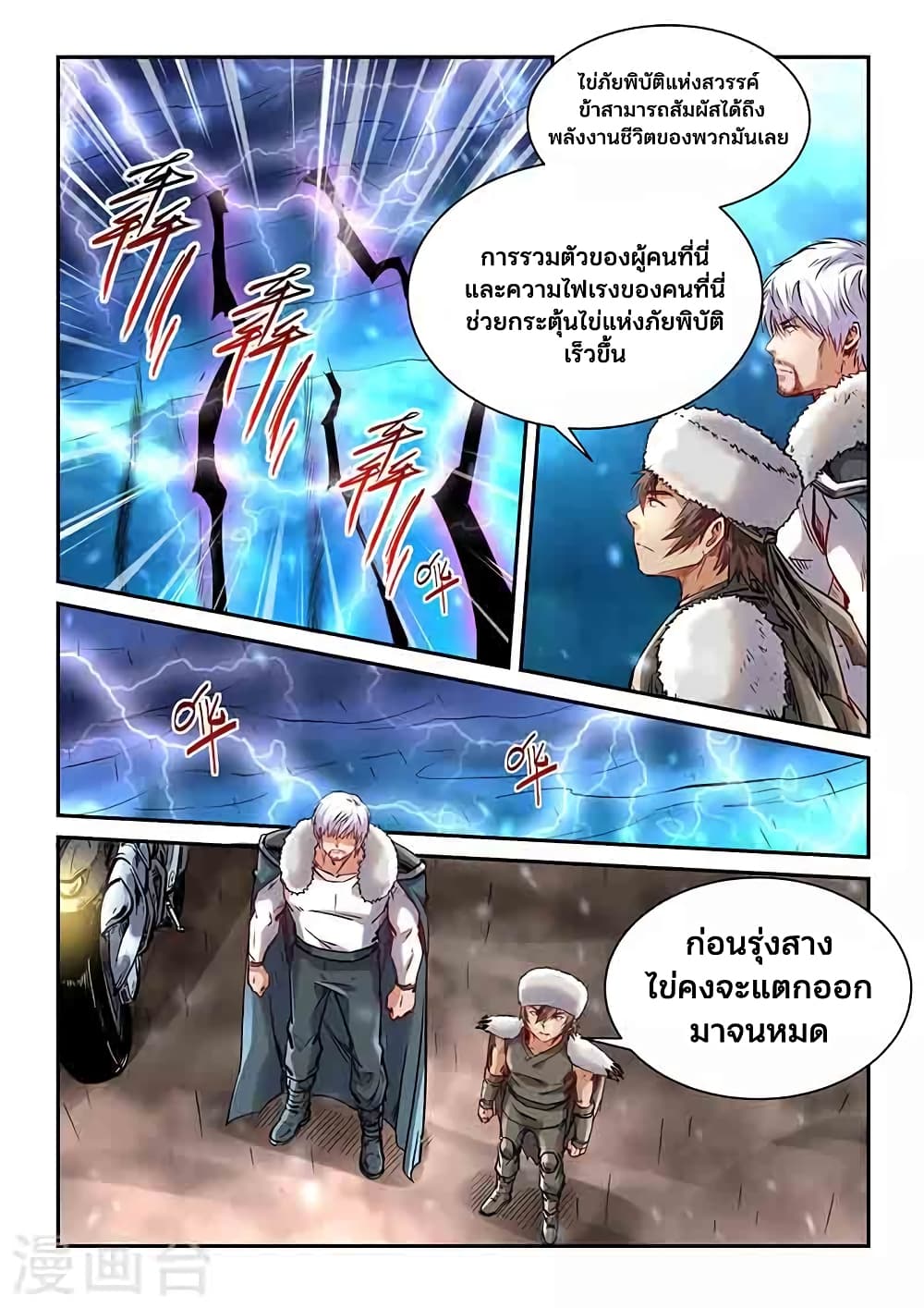 อ่านการ์ตูน Forty Milleniums Of Cultivation 368 ภาพที่ 15