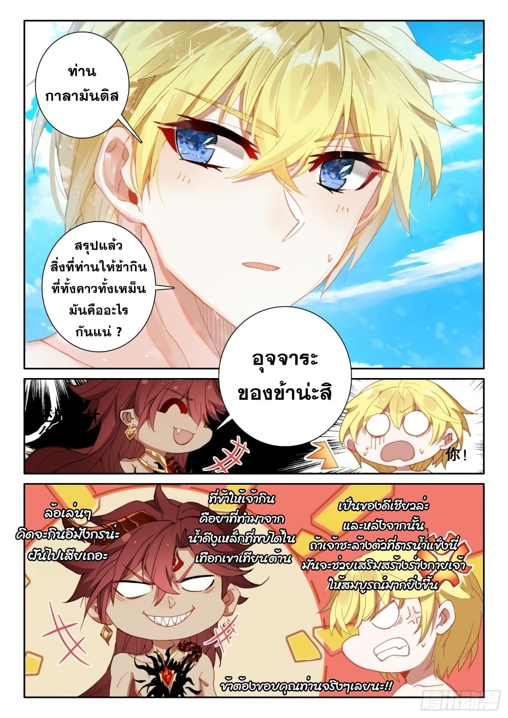 อ่านการ์ตูน The Magic Chef of Ice and Fire 90 ภาพที่ 14