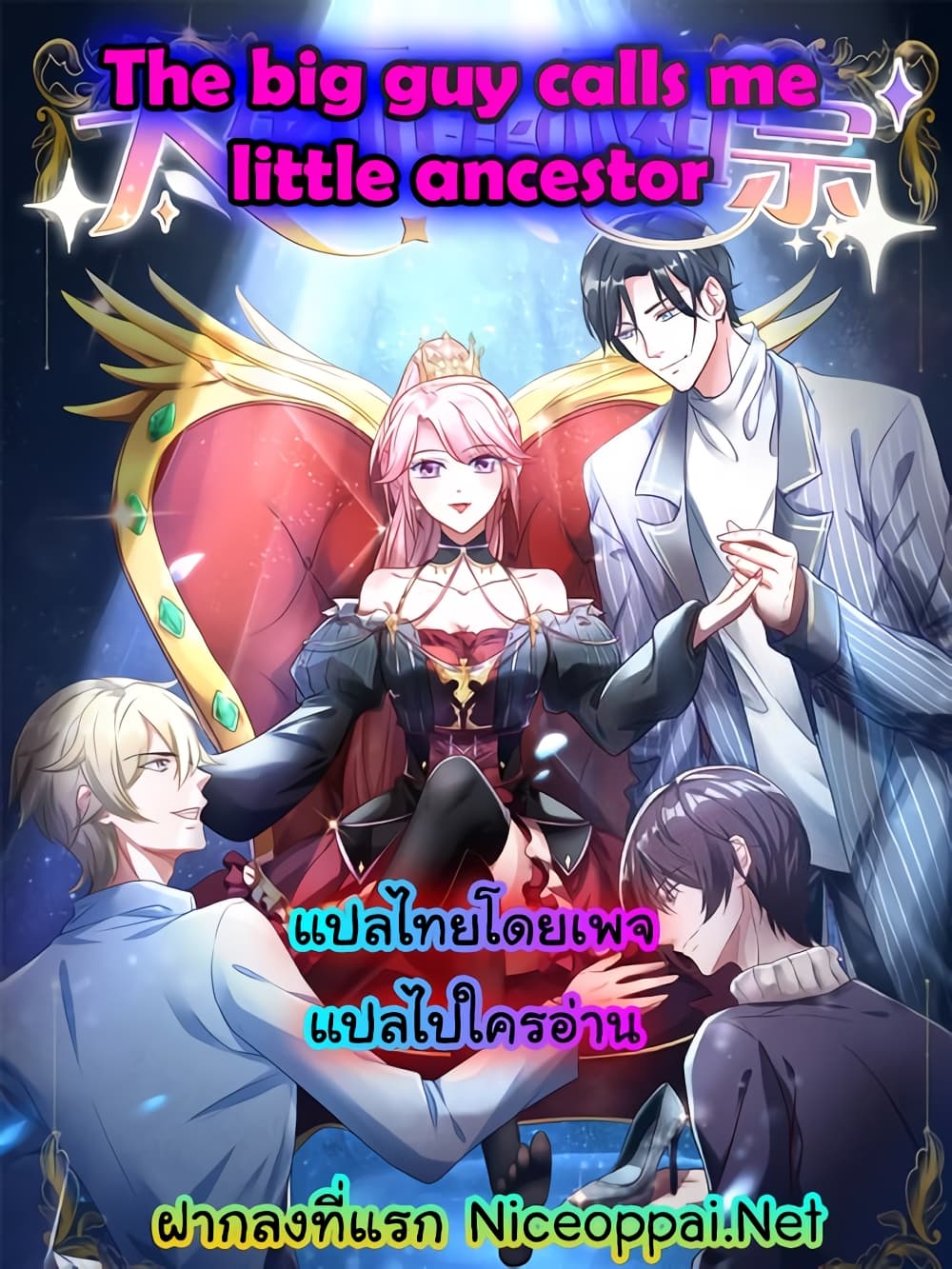 อ่านการ์ตูน The Big Guy calls me Little Ancestor 65 ภาพที่ 1