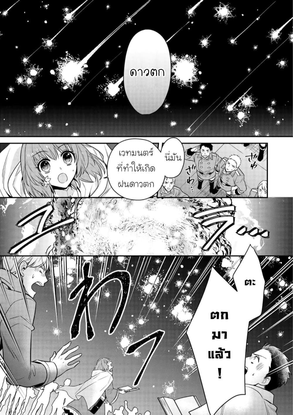 อ่านการ์ตูน Cheat Shoujo ga Boukun Seiou ni Dekiai saresou desu ga, Ima wa Mahou ni Muchuu nan desu!!! 4 ภาพที่ 13