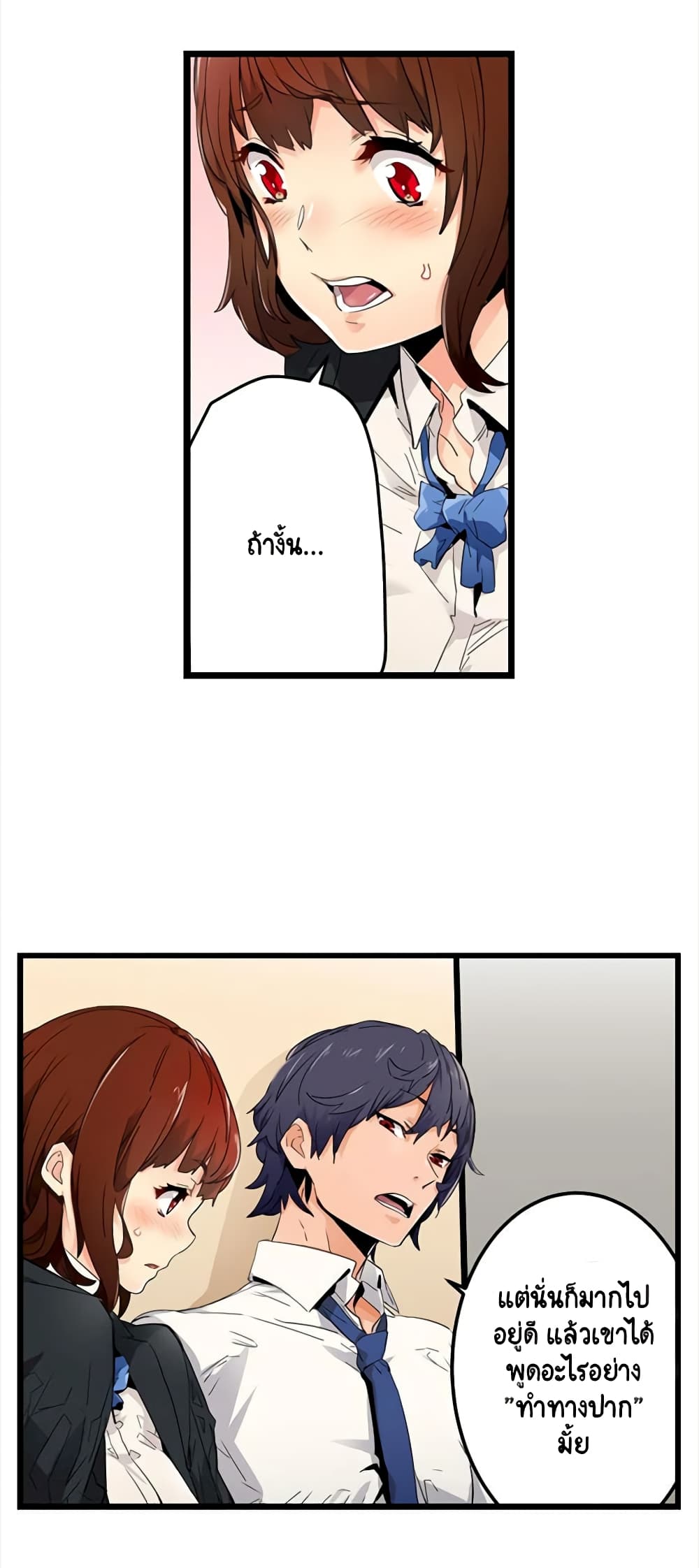 อ่านการ์ตูน “Just The Tip Inside” is Not Sex 1 ภาพที่ 26