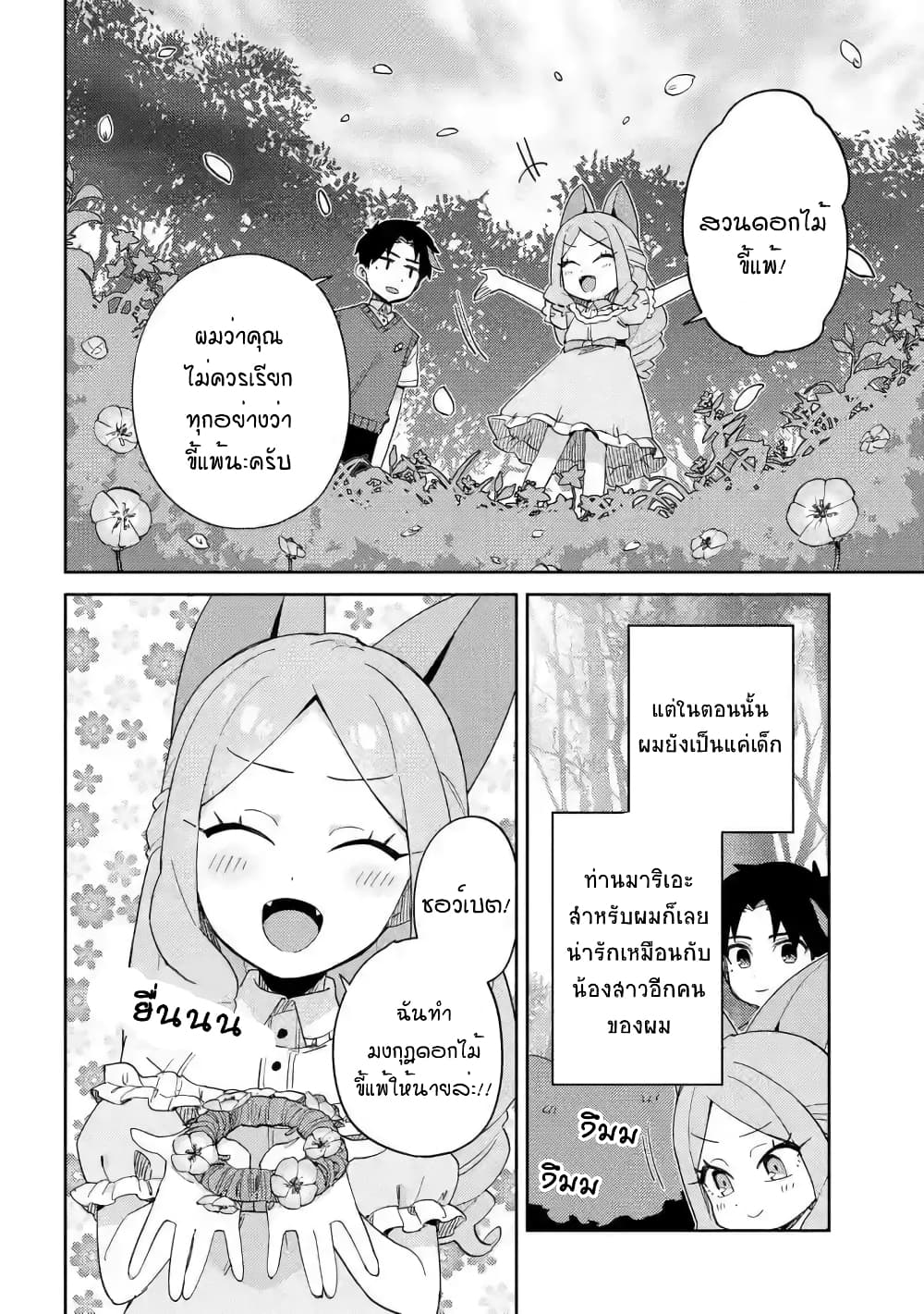 อ่านการ์ตูน Marie-sama wo Wakarasetai! 14 ภาพที่ 6