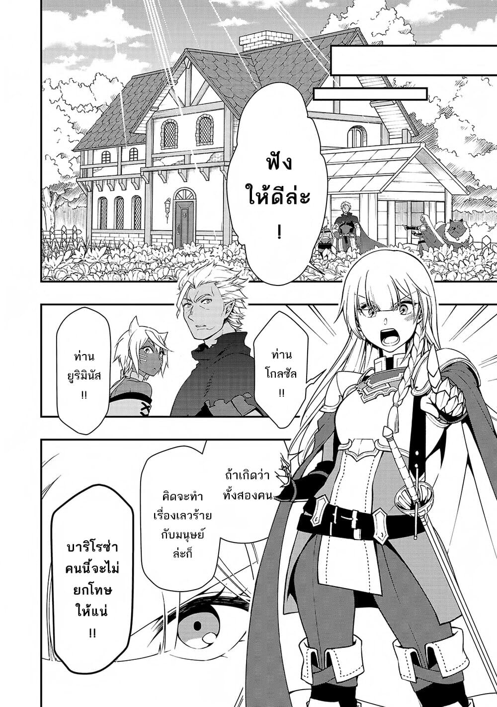 อ่านการ์ตูน Chillin Different World Life of the Ex-Brave Canditate was Cheat from Lv2 21 ภาพที่ 29