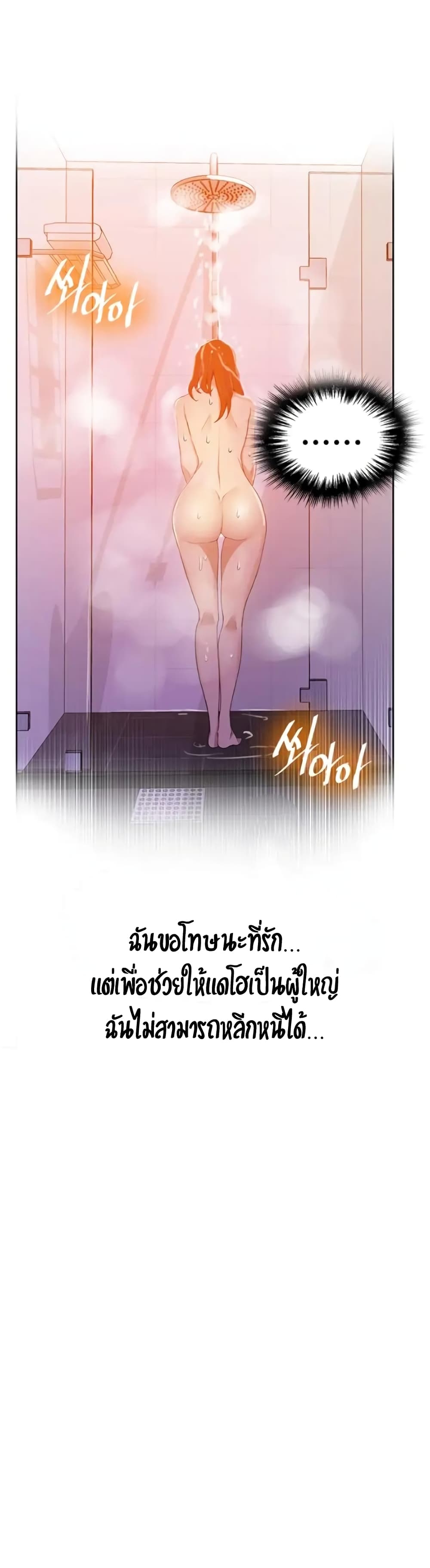 อ่านการ์ตูน Secret Class 42 ภาพที่ 13