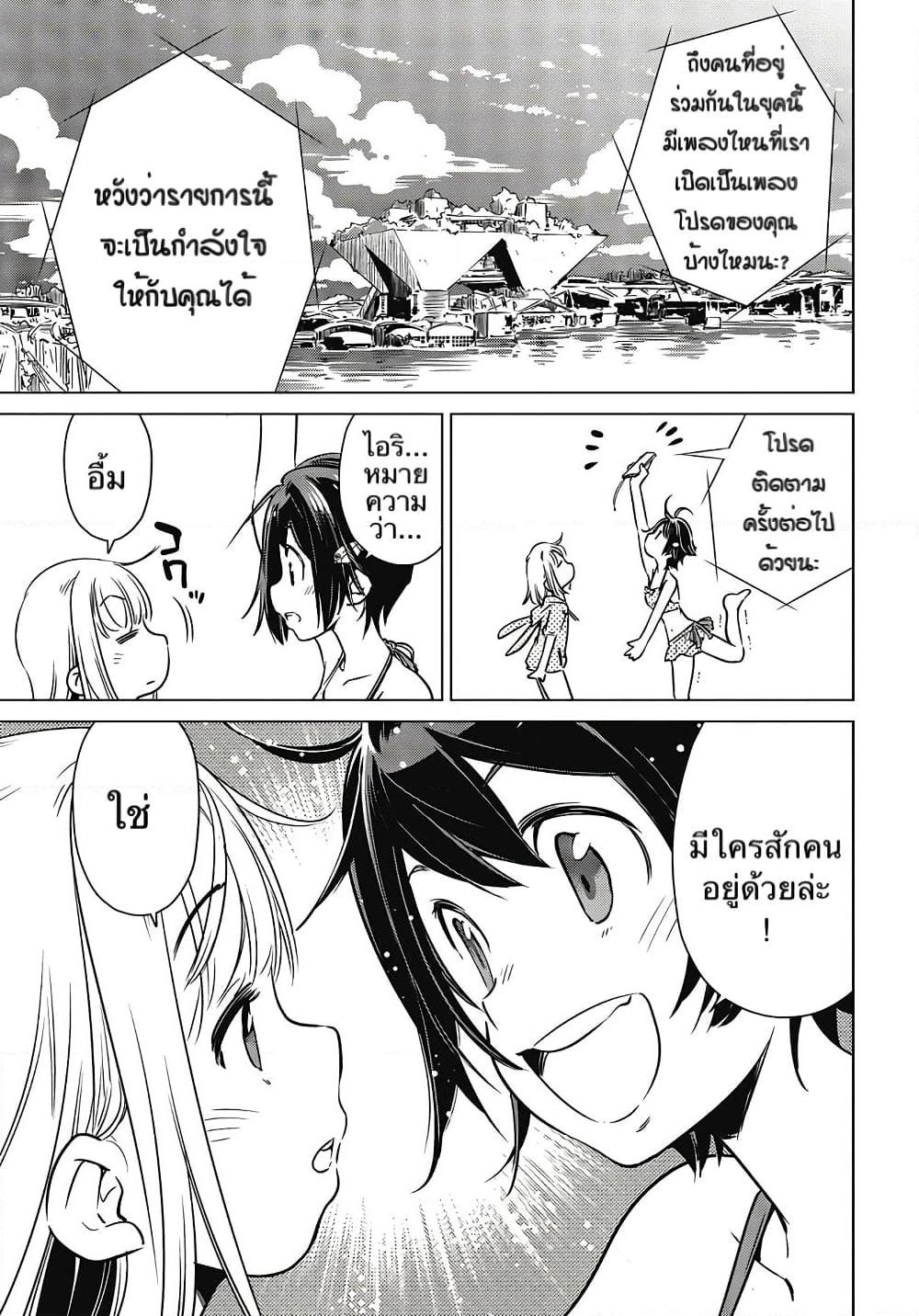 อ่านการ์ตูน Shuumatsu Touring 5 ภาพที่ 28