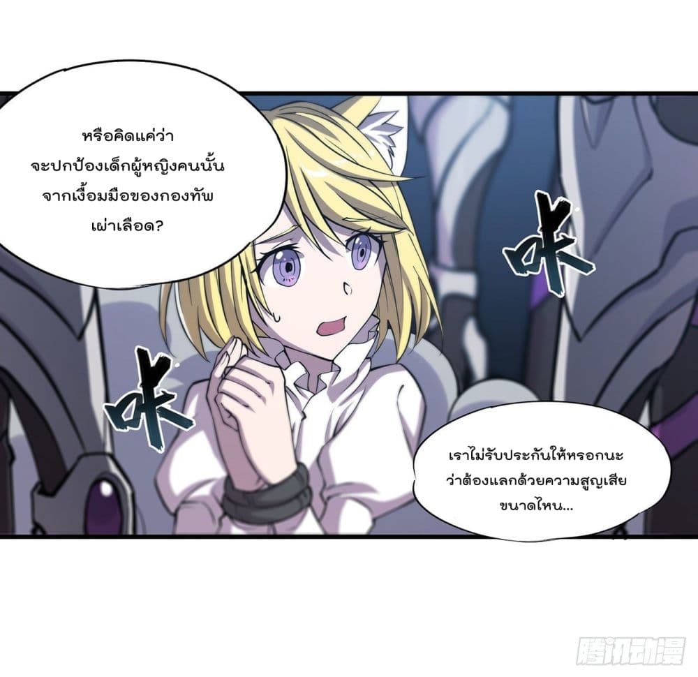 อ่านการ์ตูน The Strongest Knight Become To Lolicon Vampire 129 ภาพที่ 37