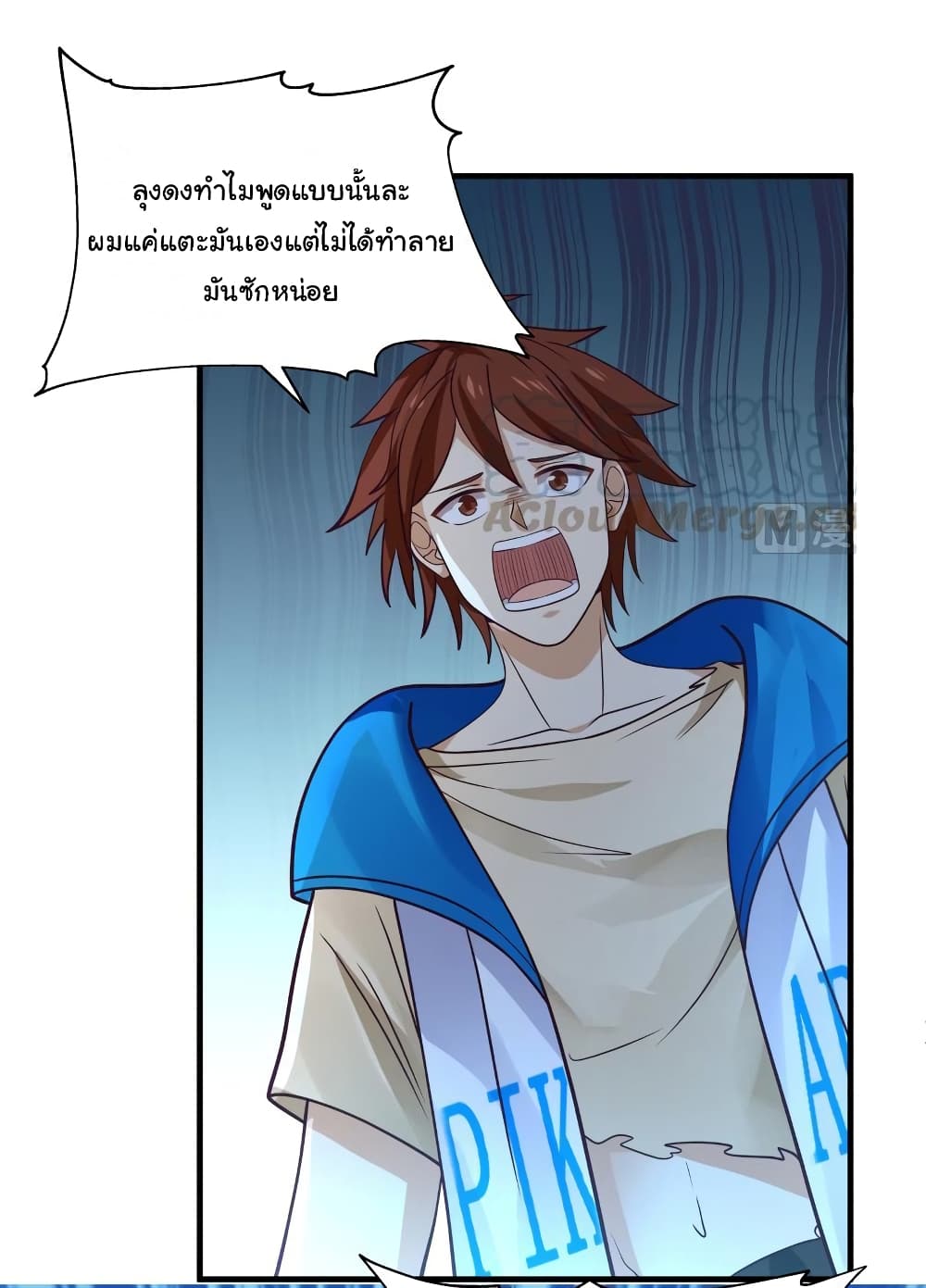 อ่านการ์ตูน I Have a Dragon on My Body 321 ภาพที่ 12