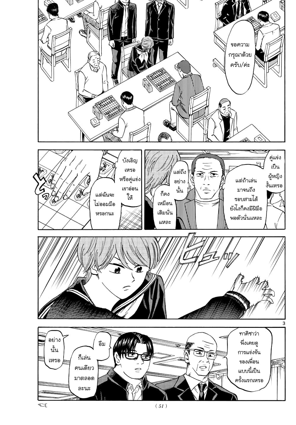 อ่านการ์ตูน Ryuu to Ichigo 17 ภาพที่ 3