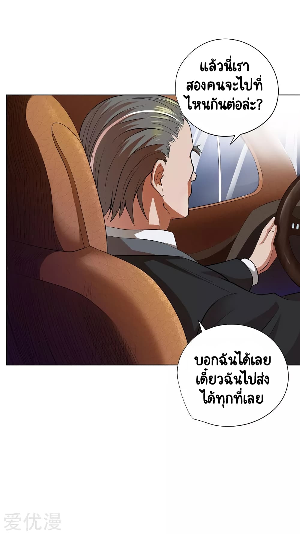 อ่านการ์ตูน Inverse God Doctor 46 ภาพที่ 27